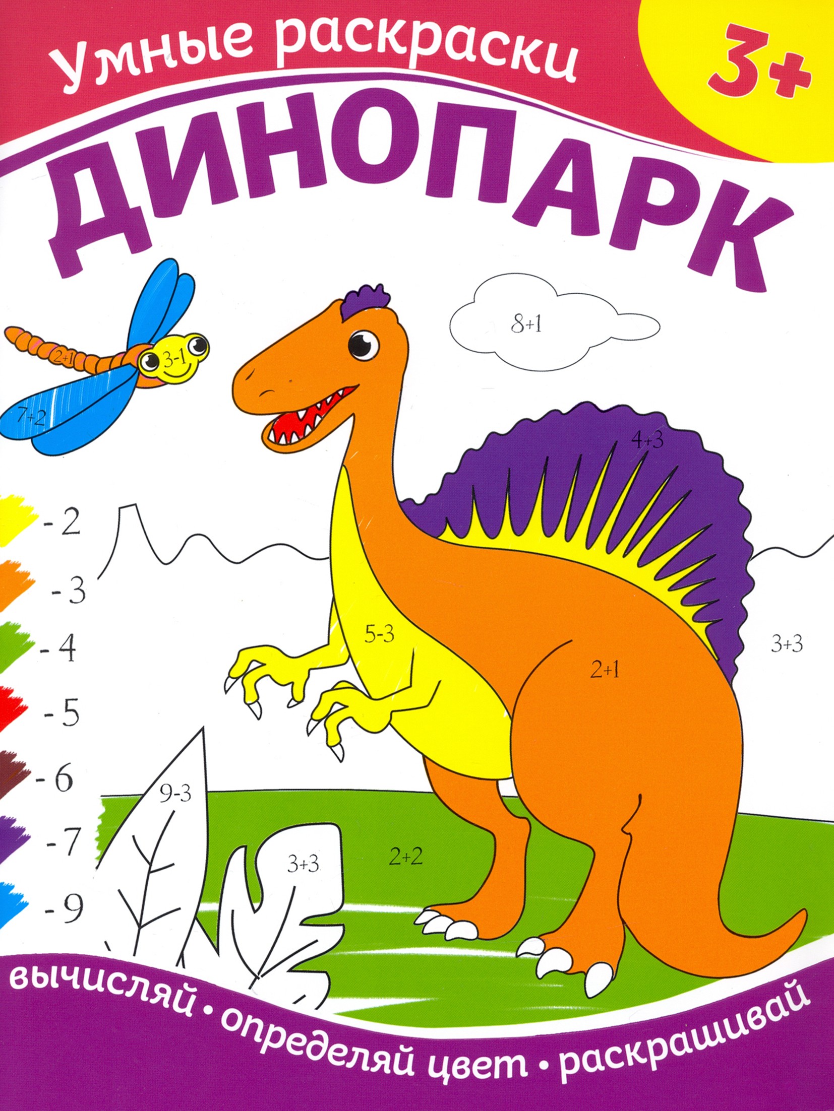 Книга Качели Динопарк - фото 1