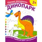 Книга Качели Динопарк