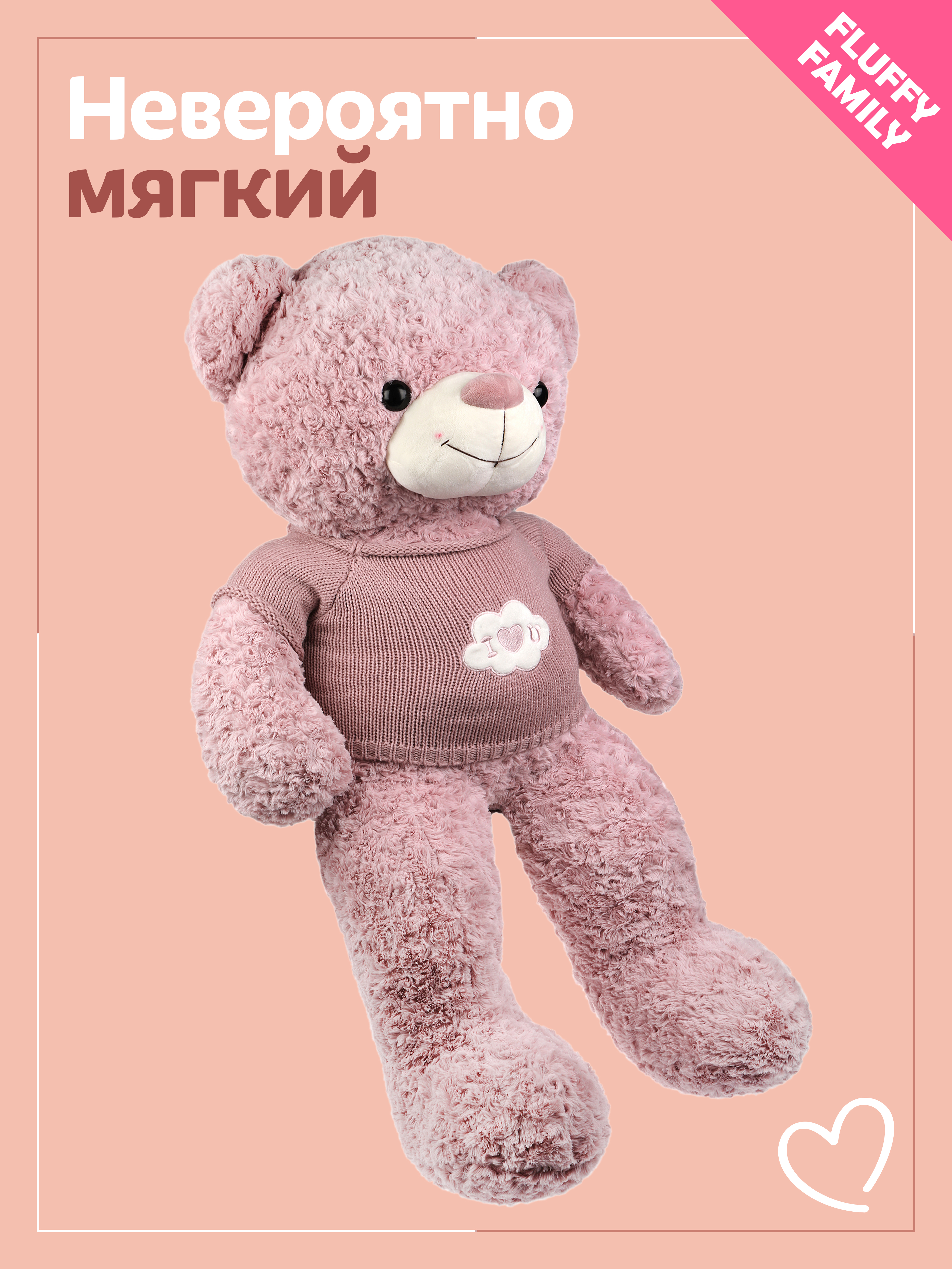 Мягкая игрушка Fluffy Family мишка 120 см - фото 2
