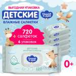 Влажные салфетки Солнце и луна 6 упак. 120 шт.