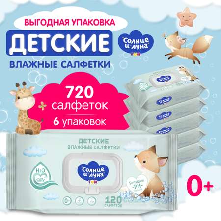 Влажные салфетки Солнце и луна 6 упак. 120 шт.