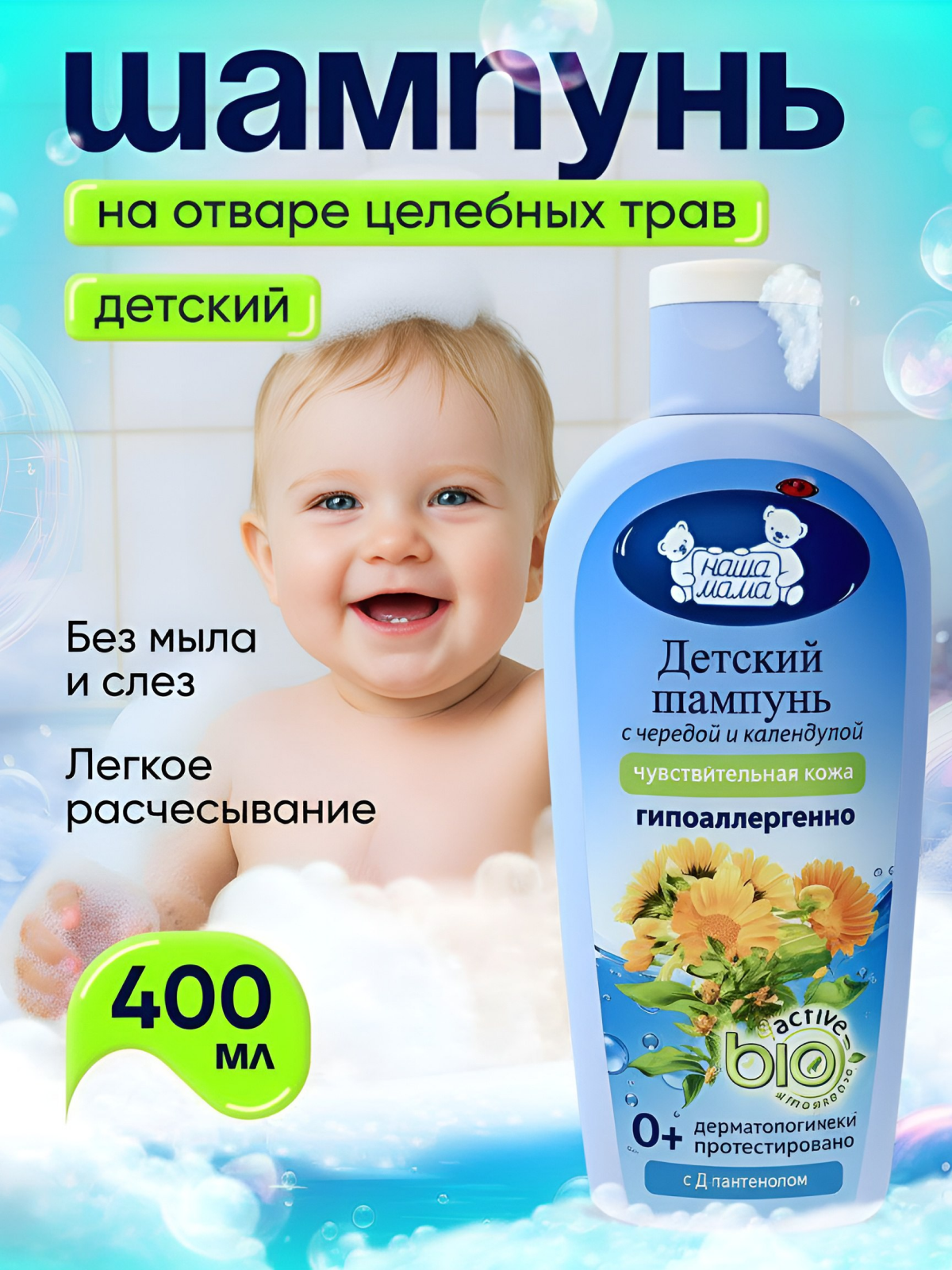 Шампунь Наша Мама - фото 1