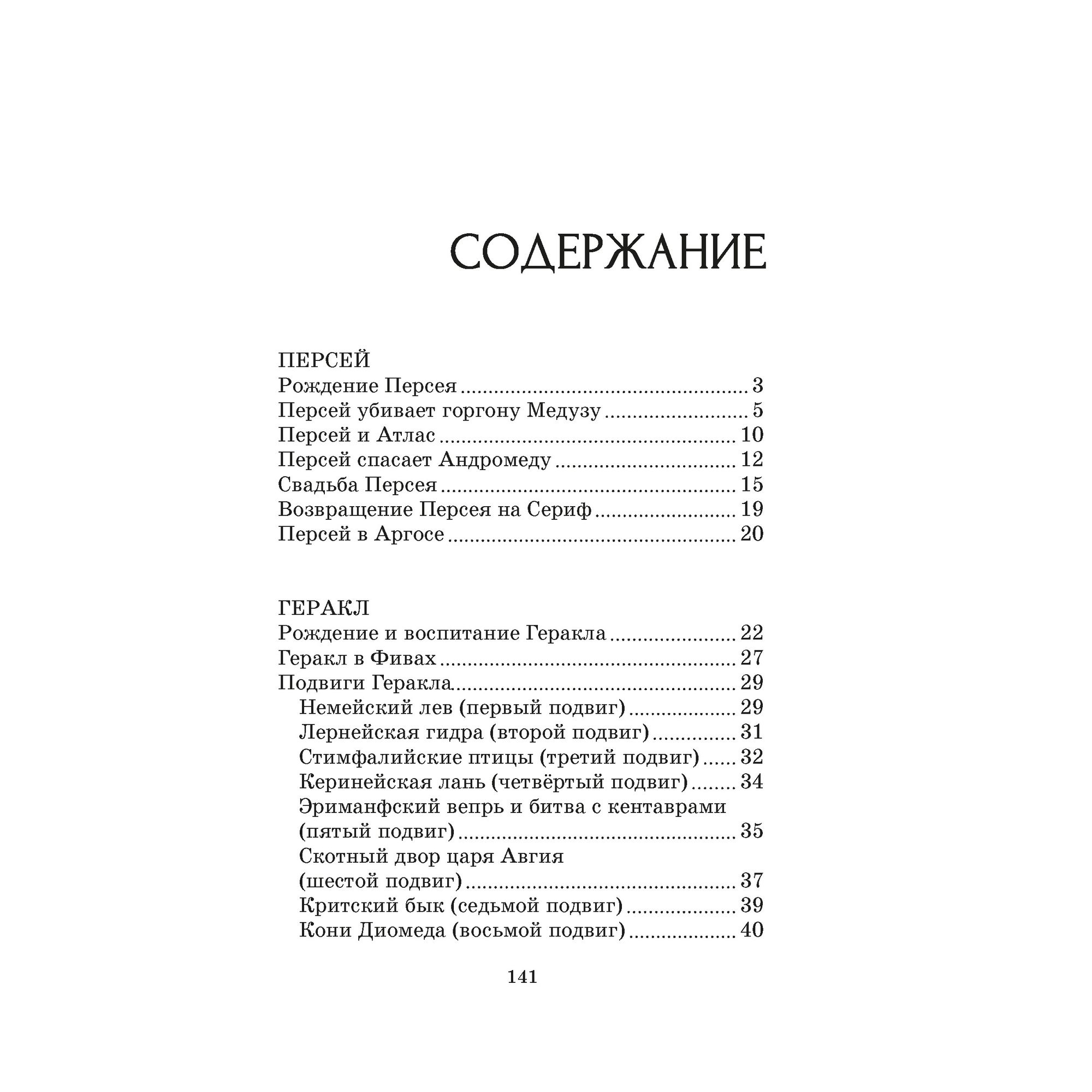 Книга Махаон Мифы Древней Греции. - фото 5