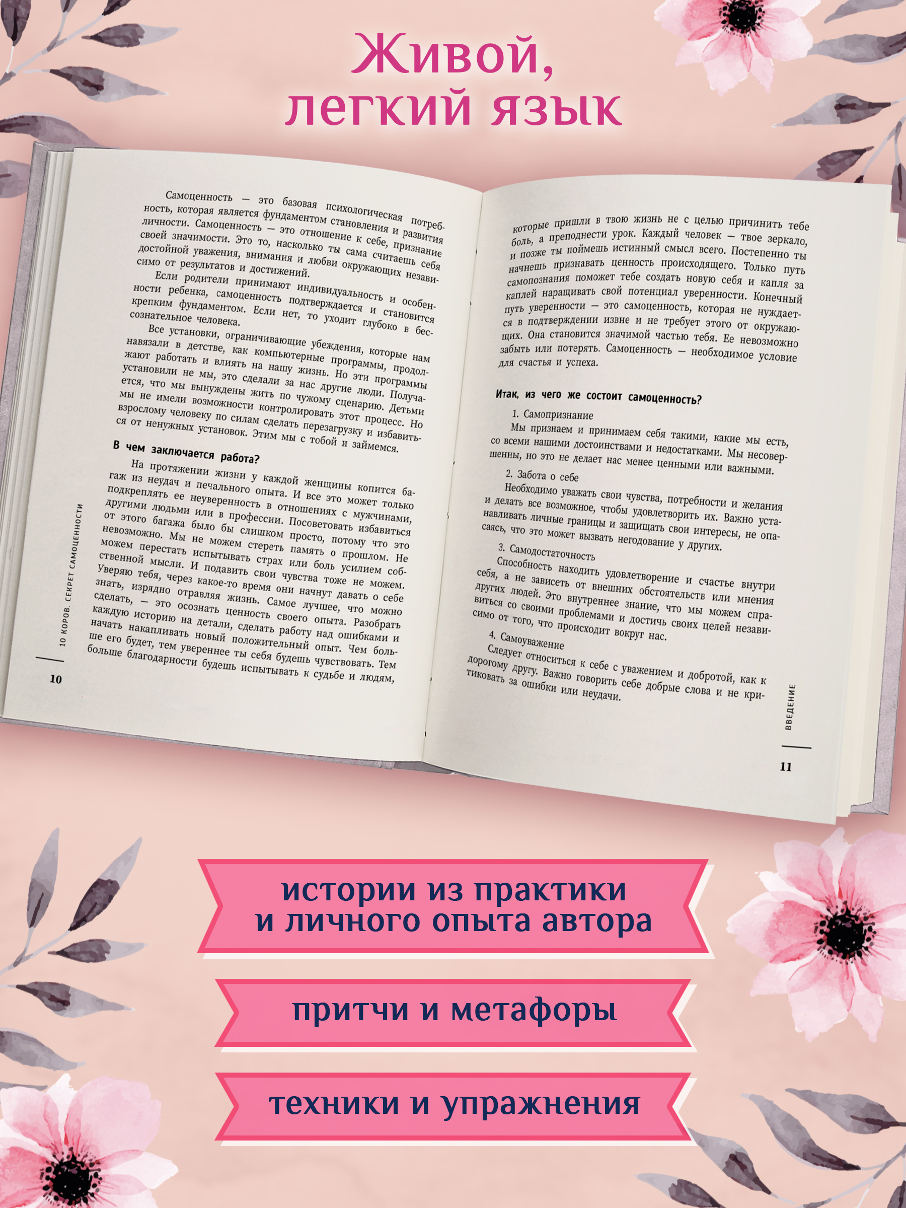 Книга Феникс 10 коров секрет самоценности, никогда не поздно начать - фото 7