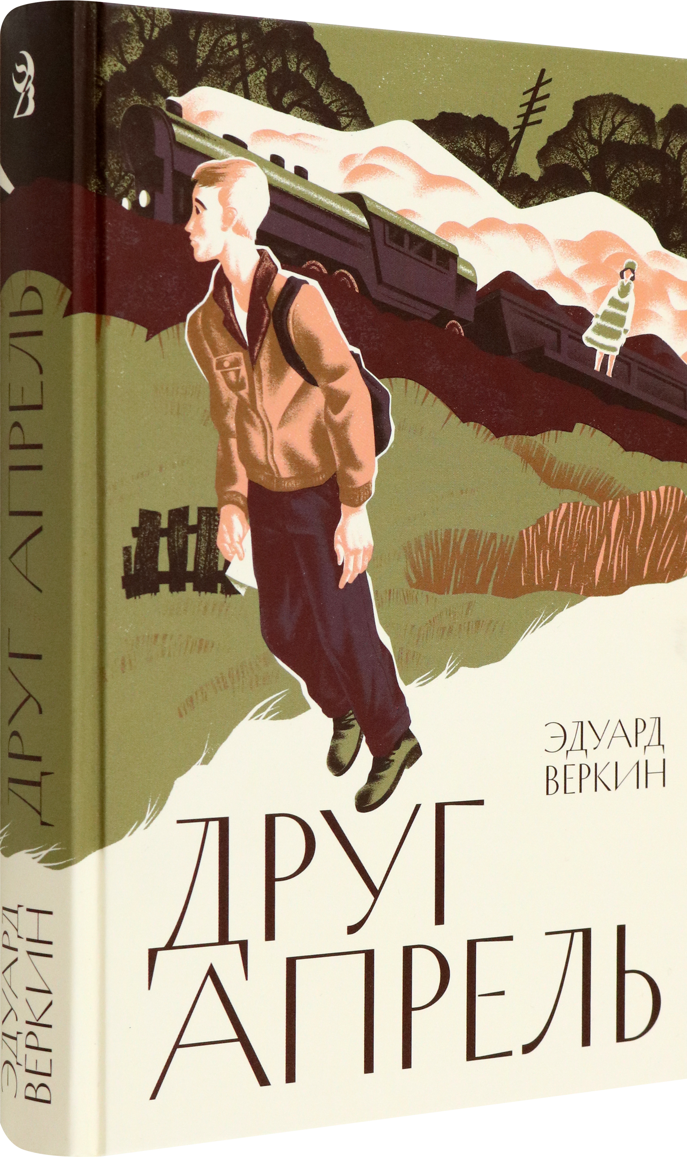 Книга Волчок Друг апрель - фото 2
