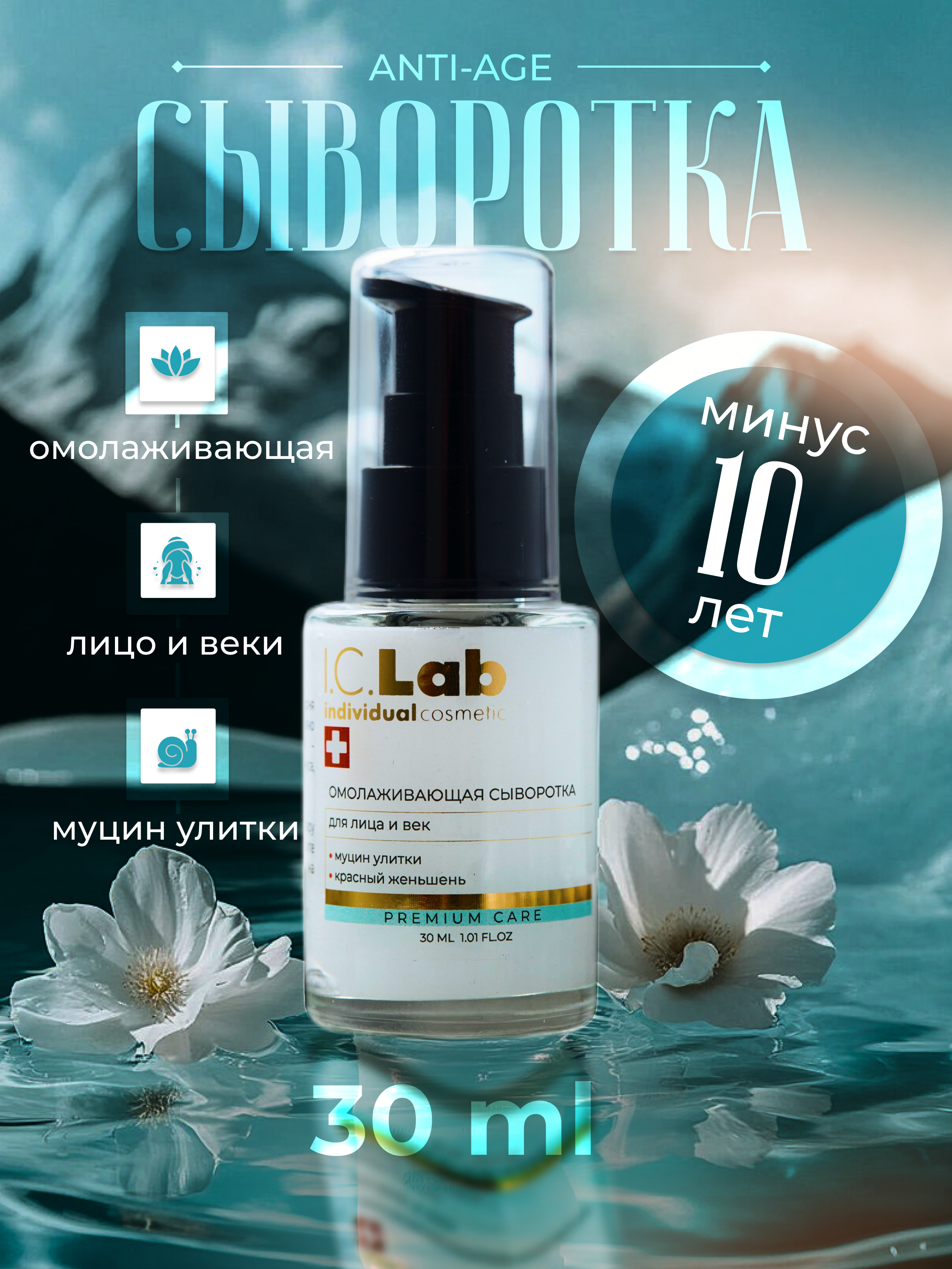 Сыворотка I.C.Lab Individual cosmetic Омолаживающая 30 мл - фото 2