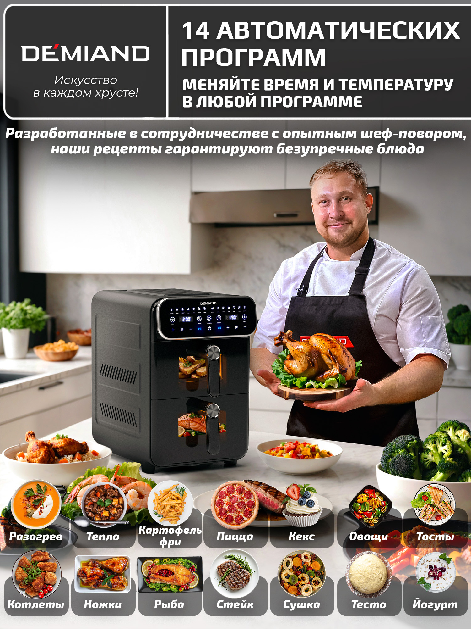 Аэрогриль DEMIAND Duos с Wi-Fi 14 л - фото 16