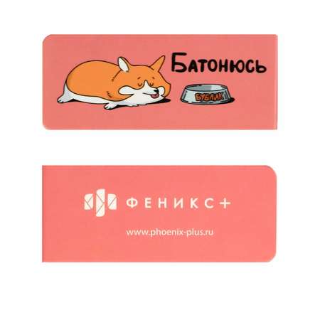 Закладки магнитные Феникс + Герои 4шт 70068