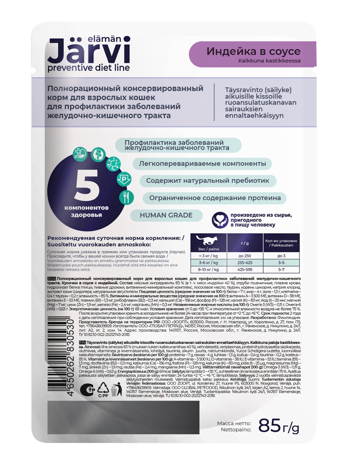 Корм для кошек Jarvi Preventive diet line для профилактики заболеваний ЖКТ соус индейка 85г - фото 2