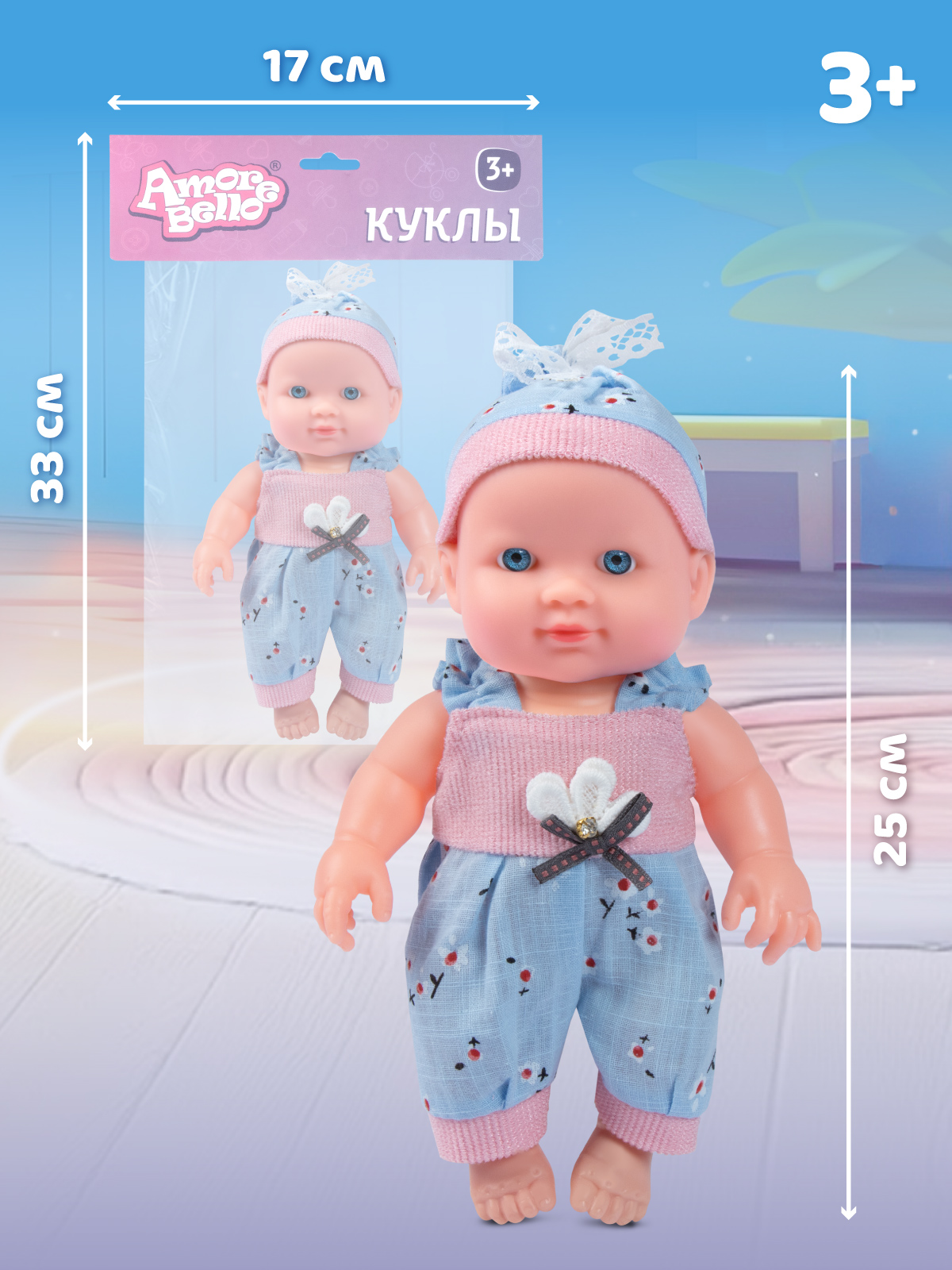 Кукла пупс AMORE BELLO высота 25 см JB0213771 - фото 5