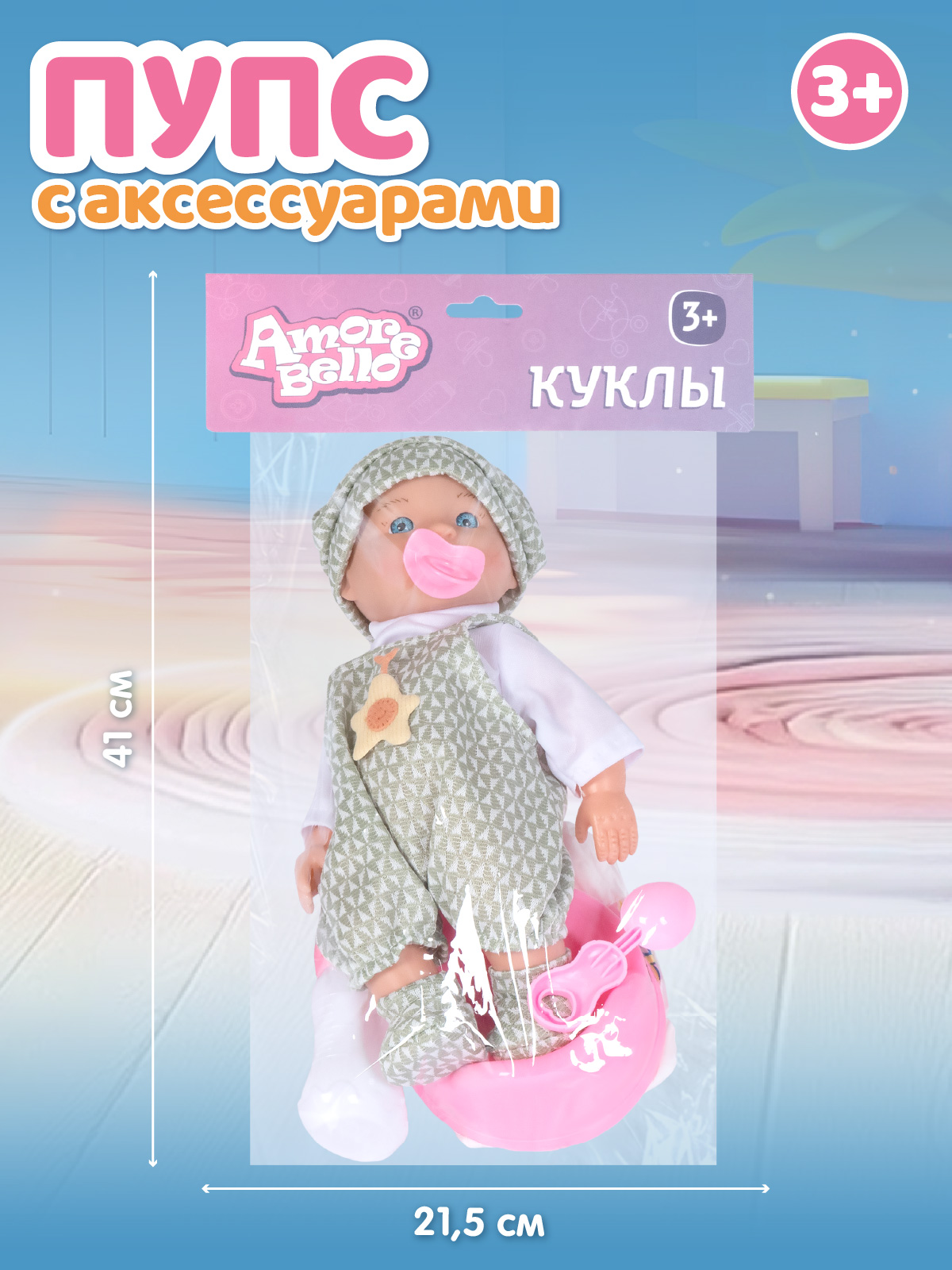 Кукла пупс AMORE BELLO высота 28 см JB0213681 - фото 8