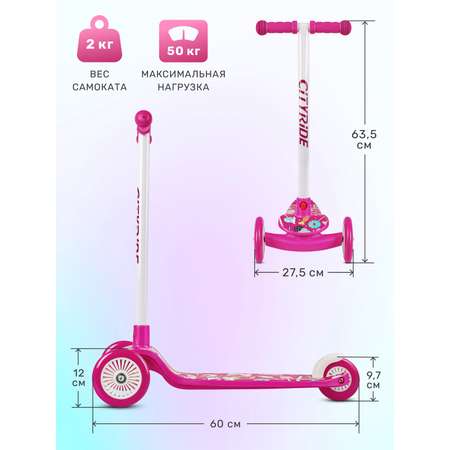 Самокат CITYRIDE трехколесный