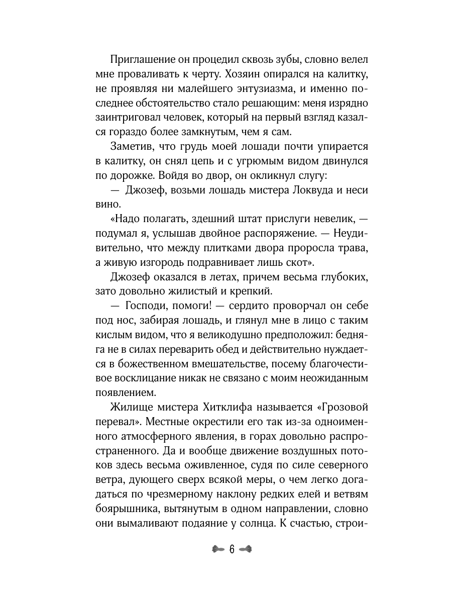 Книга Эксмо Грозовой перевал - фото 14