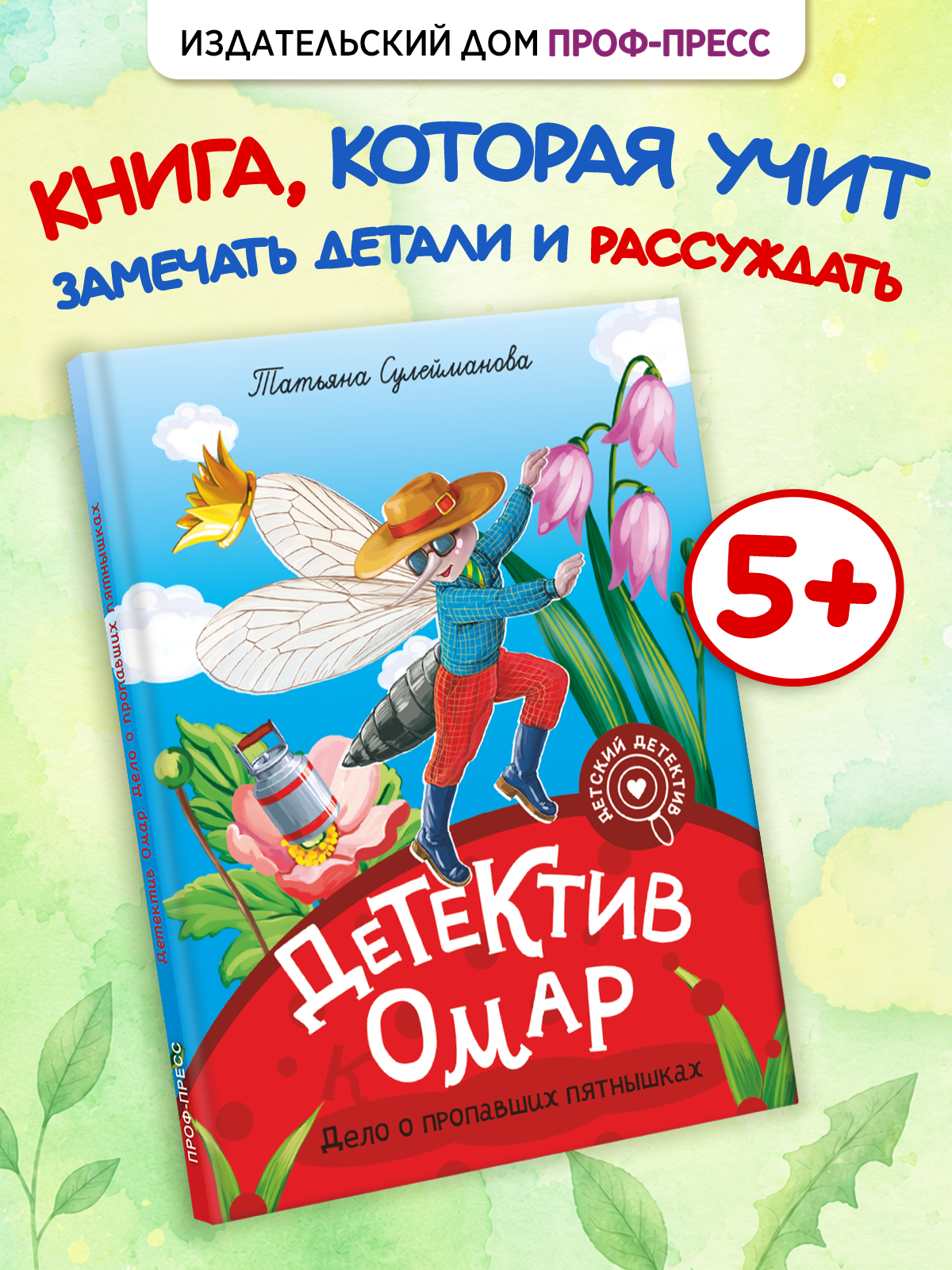 Изображение товара Детская книга Проф-Пресс о расследованиях с яркими иллюстрациями Изображение товара Детская книга Проф-Пресс о расследованиях с яркими иллюстрациями