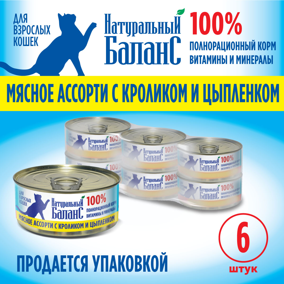 Влажный корм для кошек Натуральный Баланс с кроликом и цыпленком 100г х 6шт - фото 4