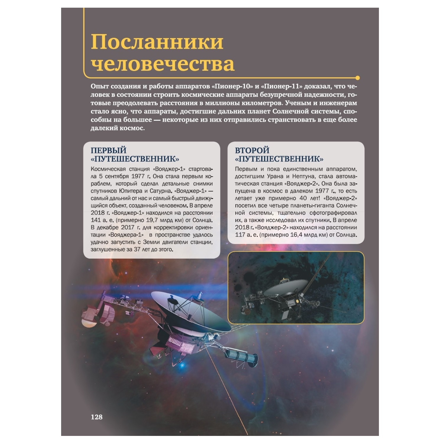 Энциклопедия АСТ 4D с дополнительной реальностью Космос - фото 15