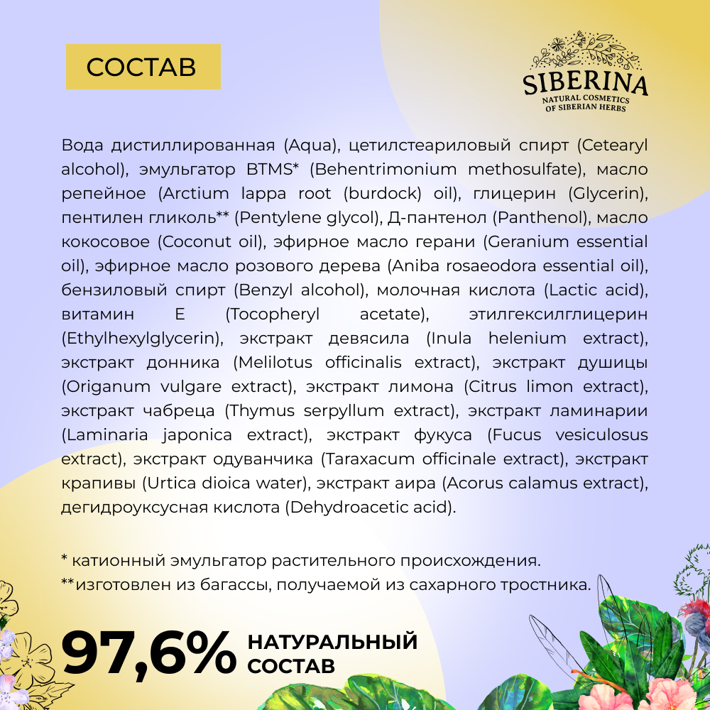 Бальзам Siberina 200 мл - фото 7