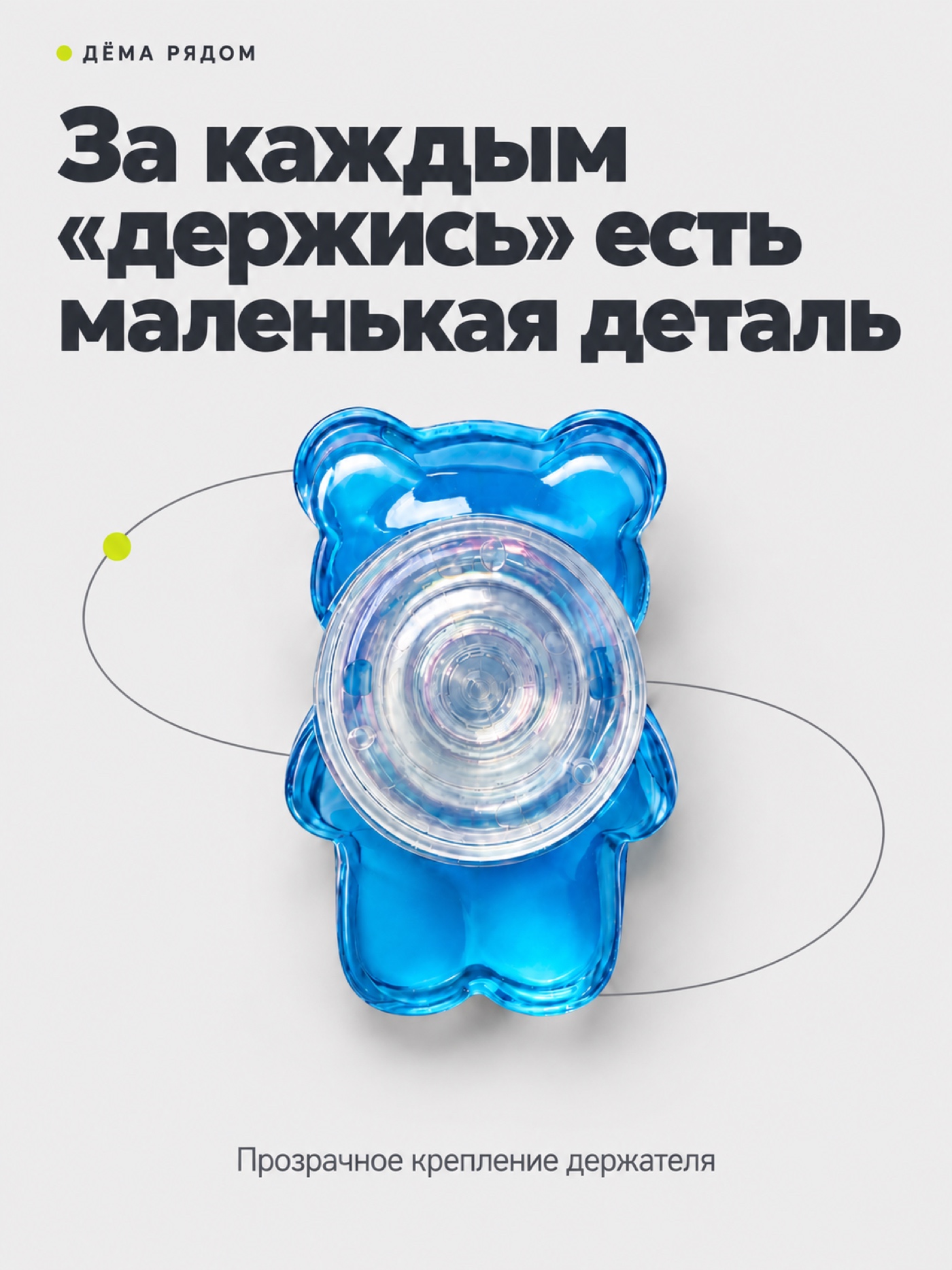 Держатель для телефона ДЁМА мишка - фото 2