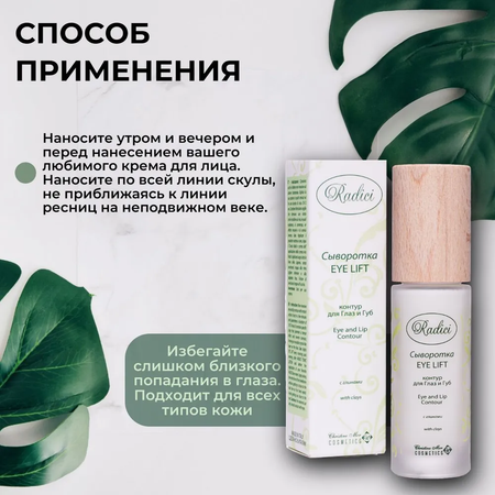 Сыворотка RADICI