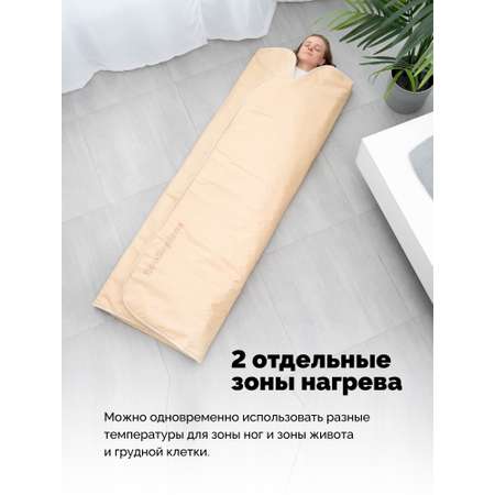 Термоодеяло для обертывания и инфракрасной сауны EcoSapiens Infrasauna 220х180 см бежевое