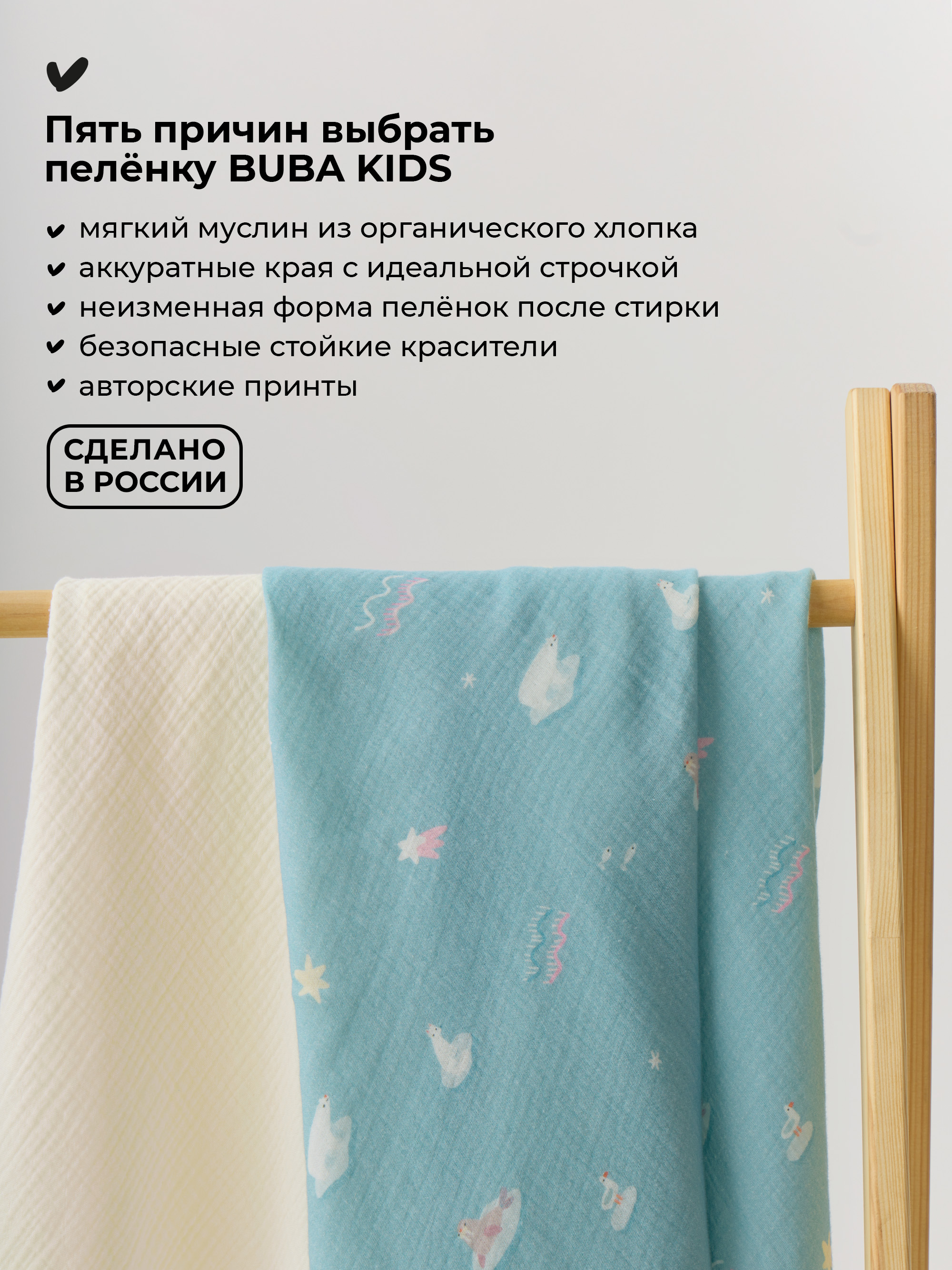 Пелёнка BUBA KIDS Русская Арктика/Сливочный муслин 75х115 см 2 шт. - фото 2