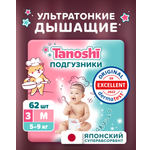 Подгузники Tanoshi ультратонкие M (5-9 кг) 62 шт.