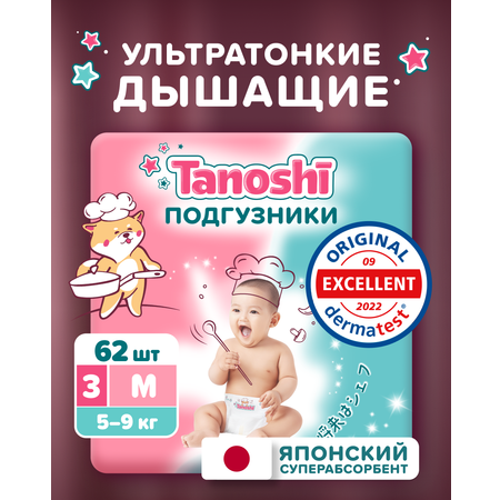Подгузники Tanoshi ультратонкие M (5-9 кг) 62 шт.