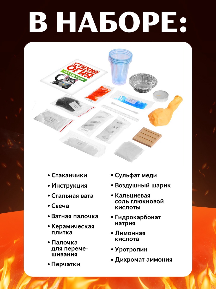 Набор для опытов Эврики Стихия огня - фото 3