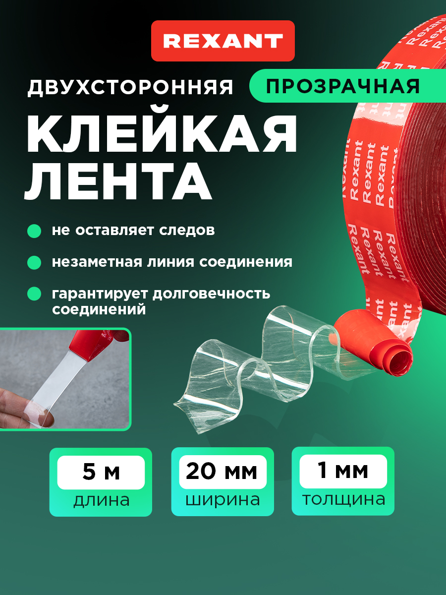 Клейкая лента REXANT прозрачный - фото 1