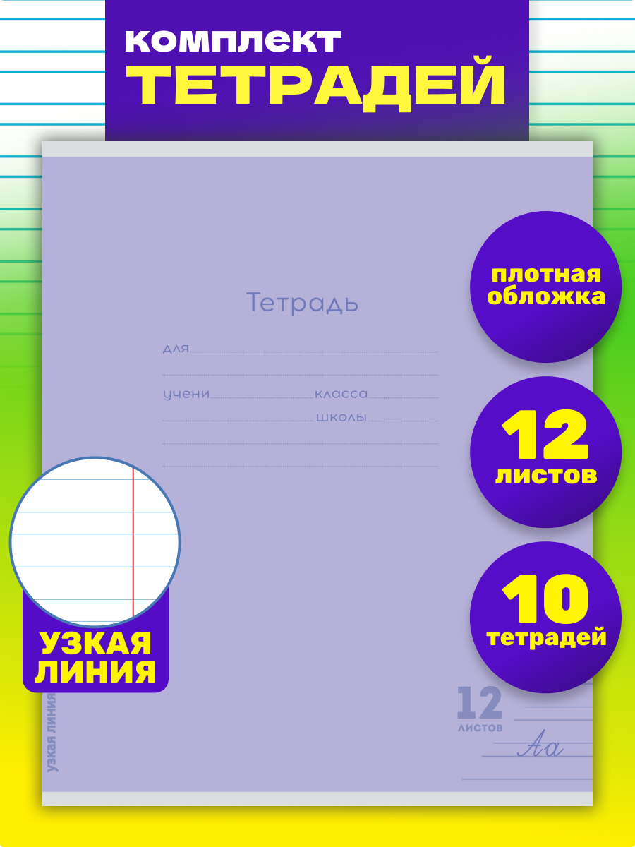 Тетрадь Prof-Press линейка 10 шт. - фото 1