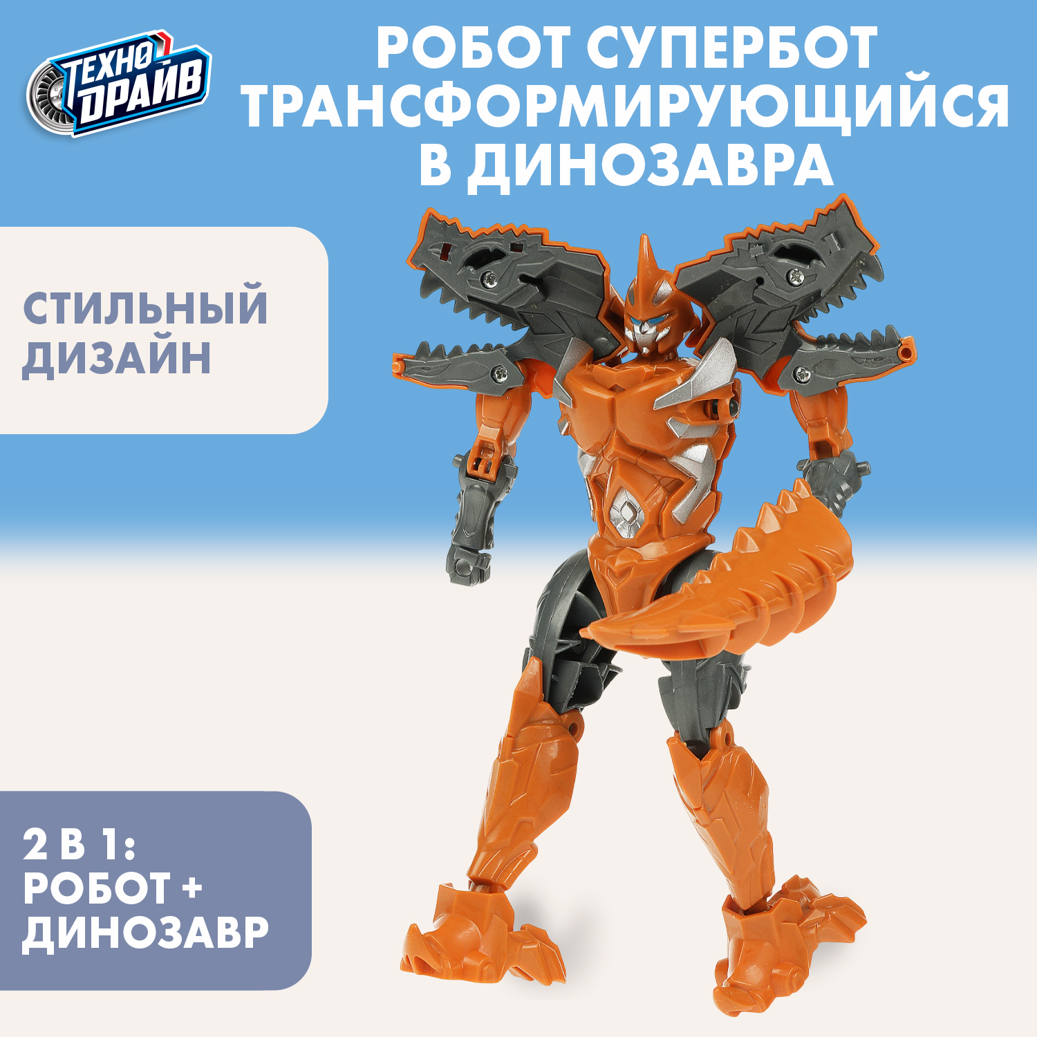 Фигурка Технодрайв - фото 1