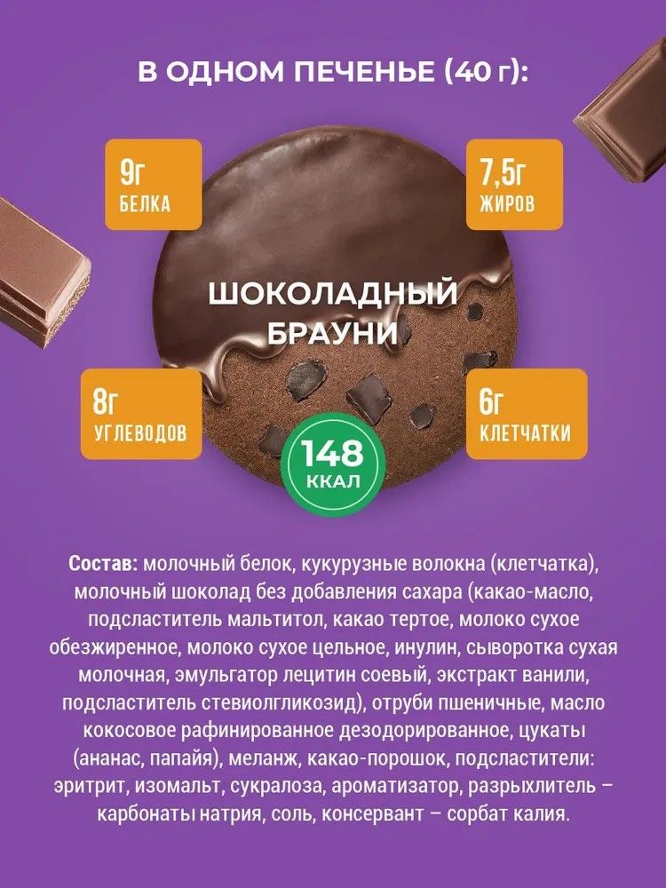 Протеиновое печенье в шоколаде Sporty Ассорти, 9 шт х 40 г, без сахара - фото 9