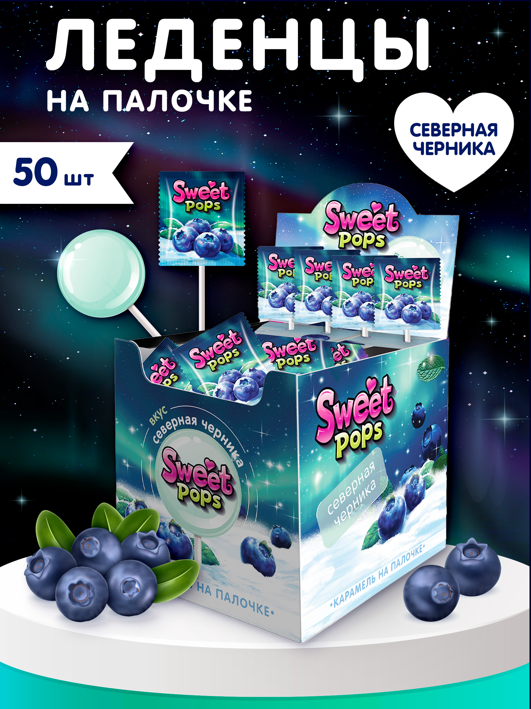 Леденцы на палочке Сладкая сказка SWEET POPS Северная черника 10г х 50 шт - фото 1