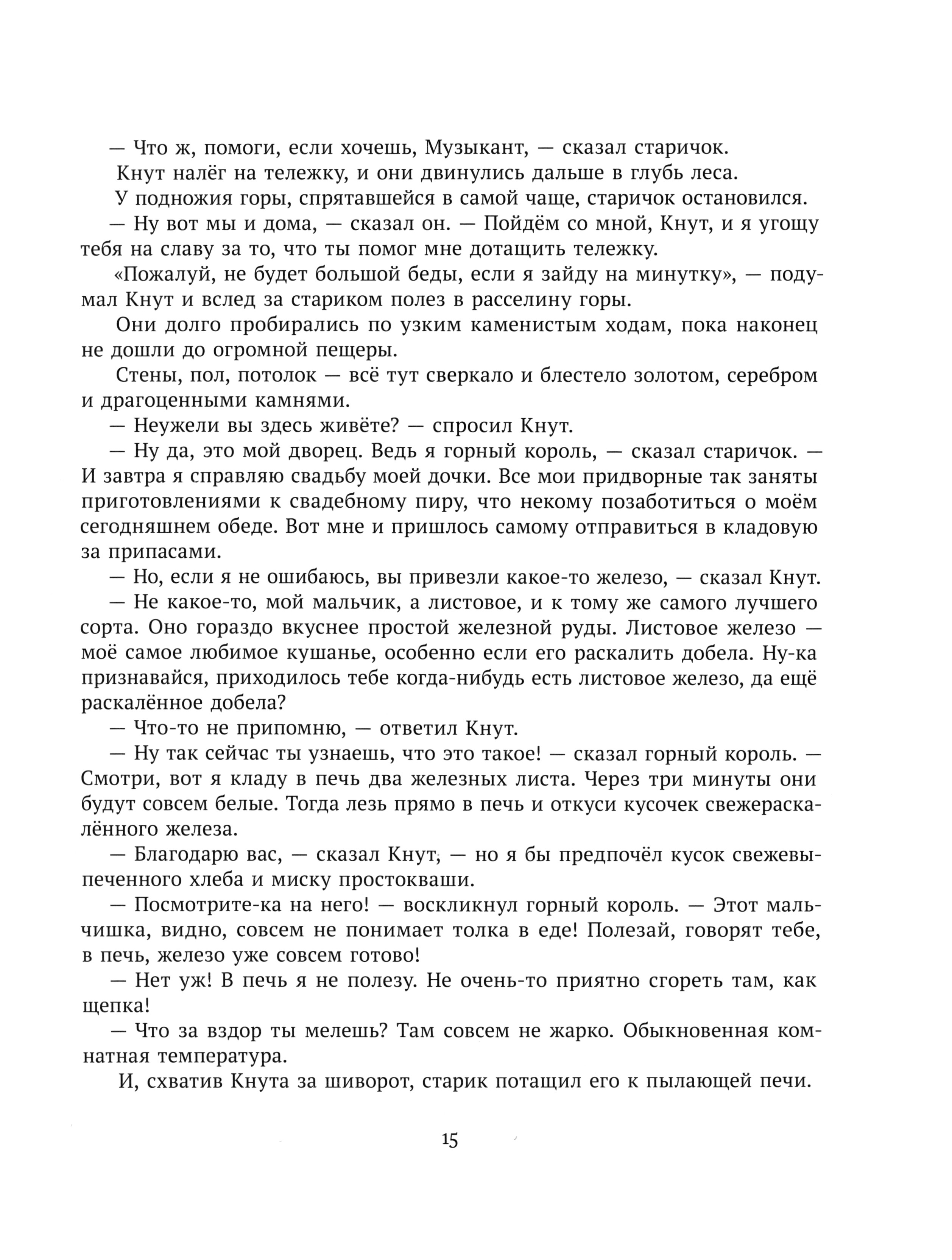 Книга Стрекозa Кнут-Музыкант - фото 6