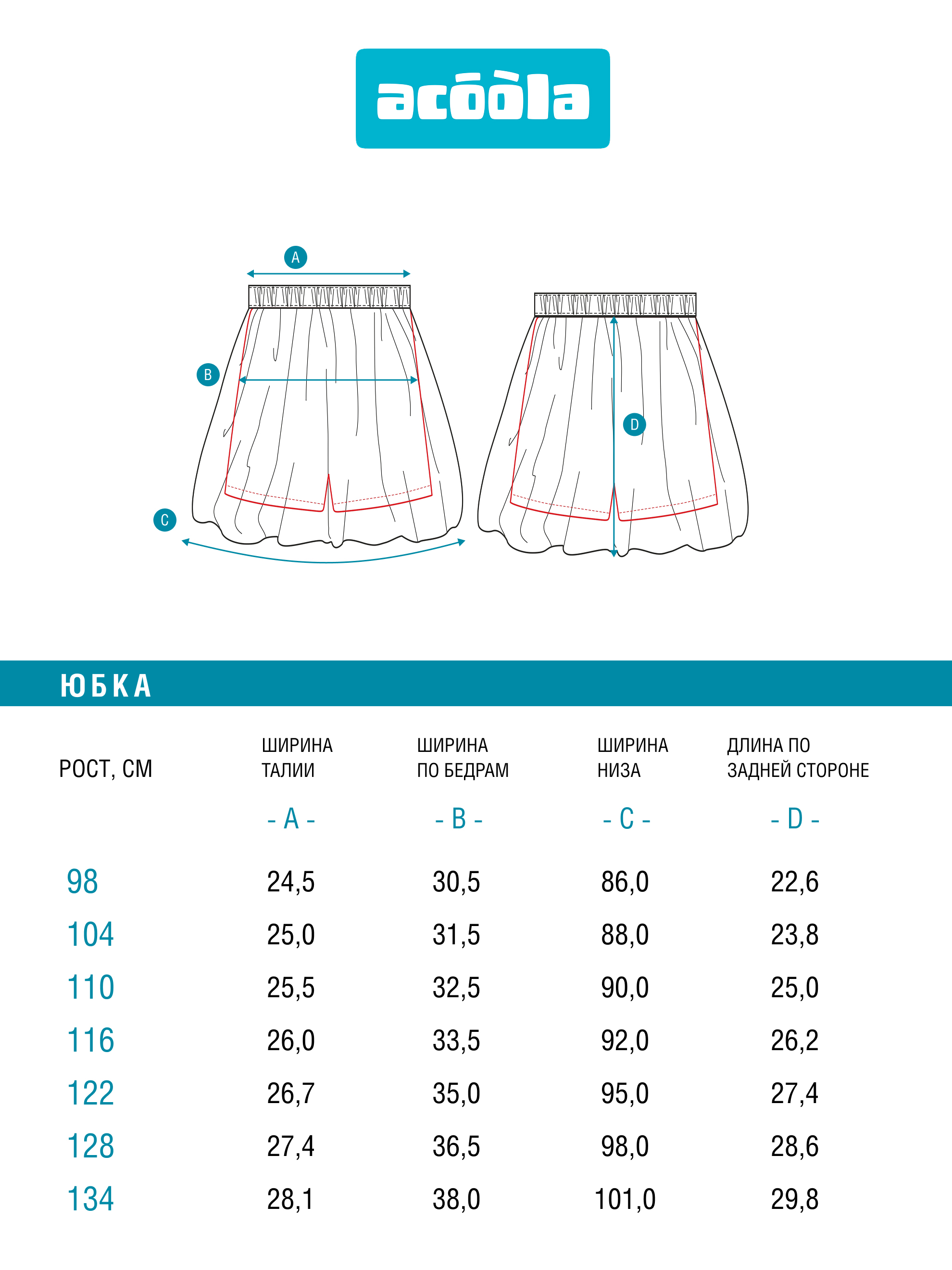 Юбка Acoola 20230180010_0096018 - фото 8
