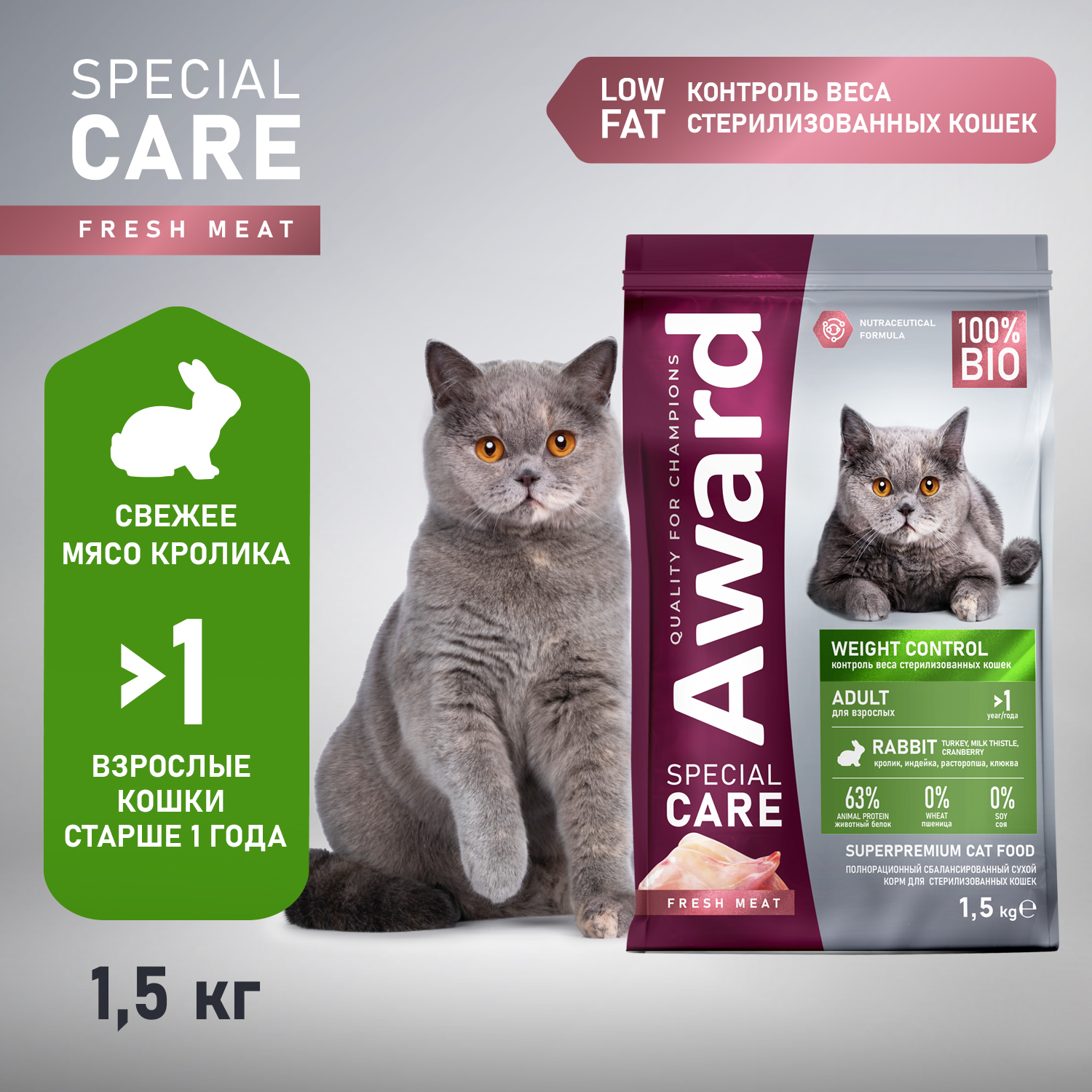 Корм для взрослых стерилизованных кошек AWARD Weight Control для контроля веса со свежим мясом кролика сухой 1.5кг - фото 2