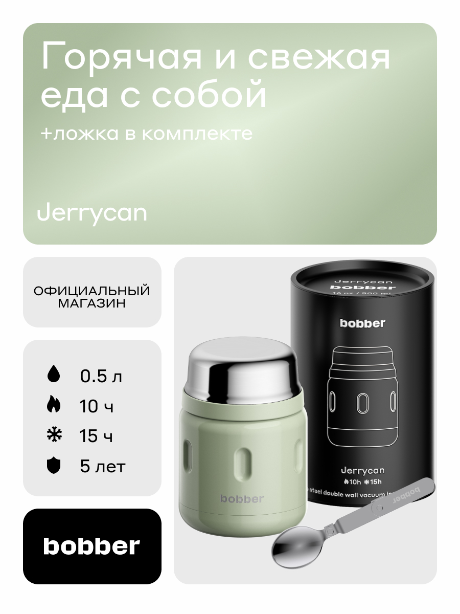 Термос для еды 500 мл Bobber Jerrycan оливковый - фото 1
