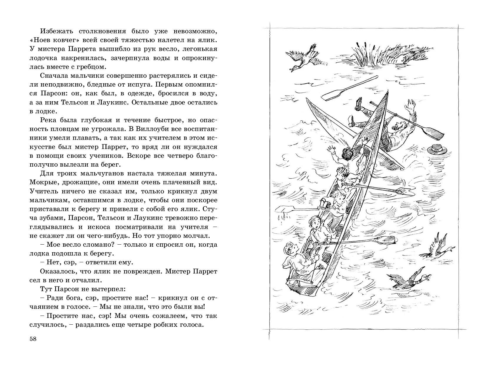 Книга ЭНАС-КНИГА Капитаны школы Виллоуби - фото 8