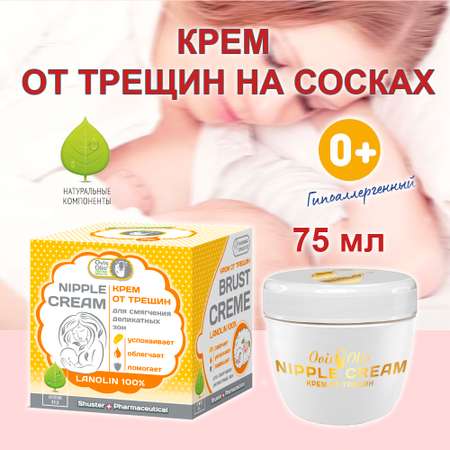 Крем OvisOlio Овечье масло 75 мл