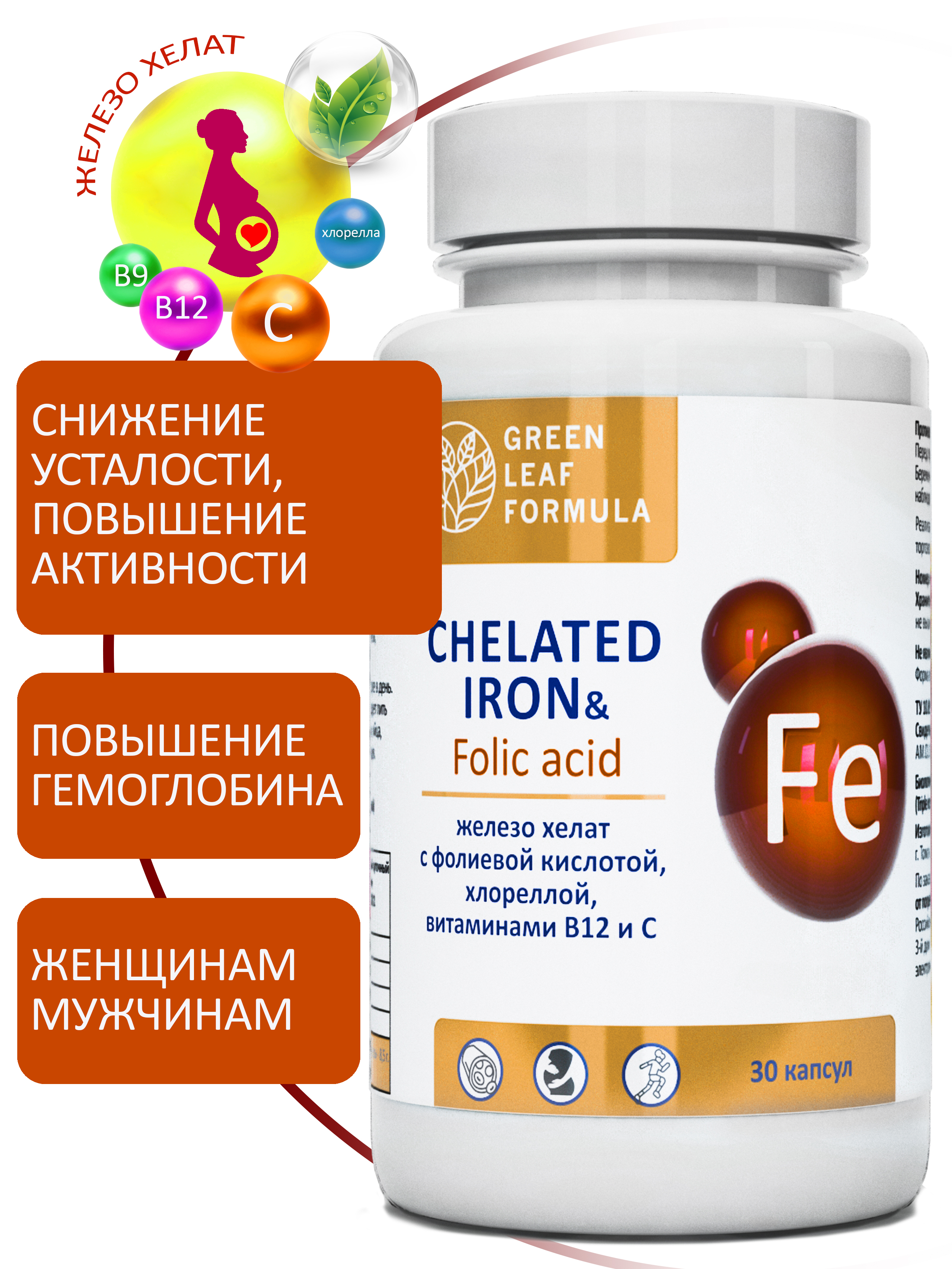 Железо хелат фолиевая кислота Green Leaf Formula витамины для беременных и кормящих женщин и для мужчин 600 мг 30 капсул - фото 1