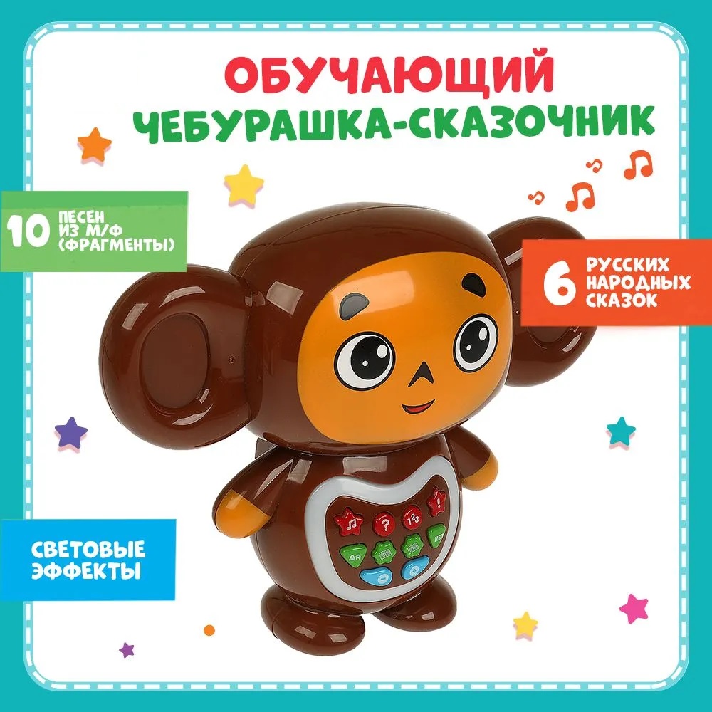 Игрушка ТОТОША развивающий центр Сказочник Чебурашка 150 песен - фото 2