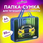 Папка с ручками Юнландия А4