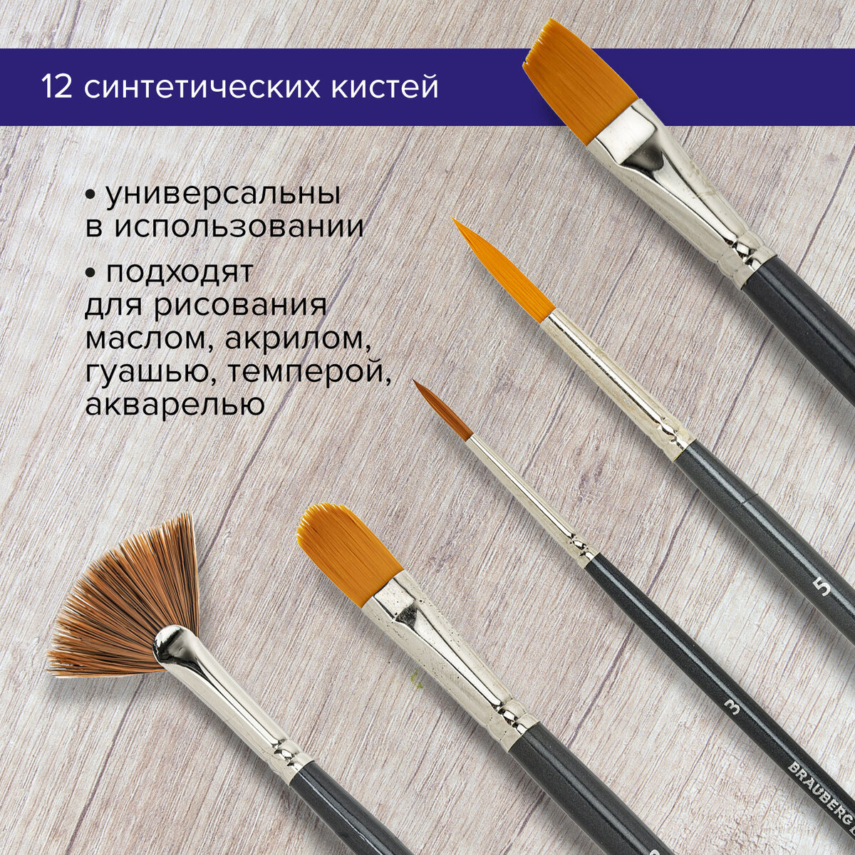 Кисть Brauberg 12 шт. (синтетика) - фото 2