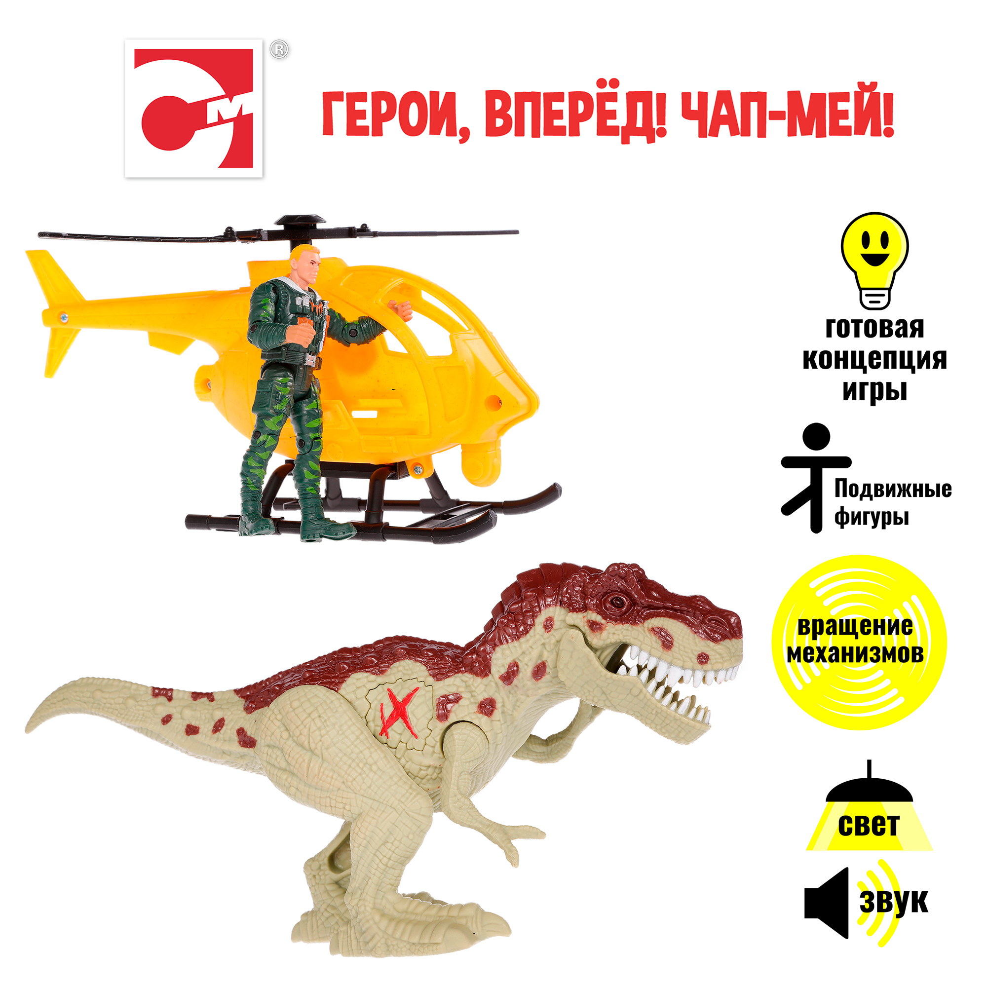 Игровой набор Chap Mei Охота на Тираннозавра - фото 14