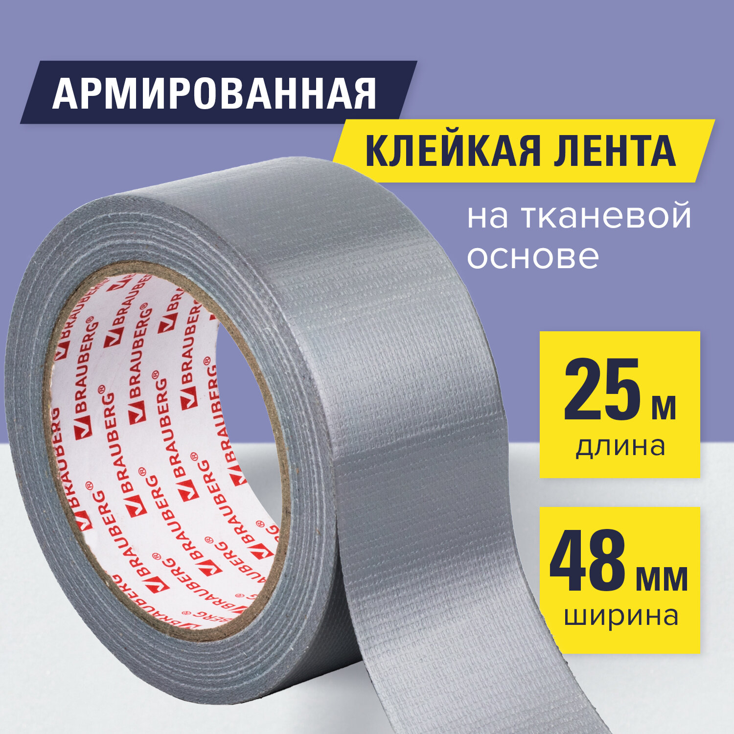 Клейкая лента Brauberg - фото 1