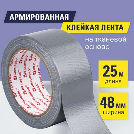 Клейкая лента Brauberg