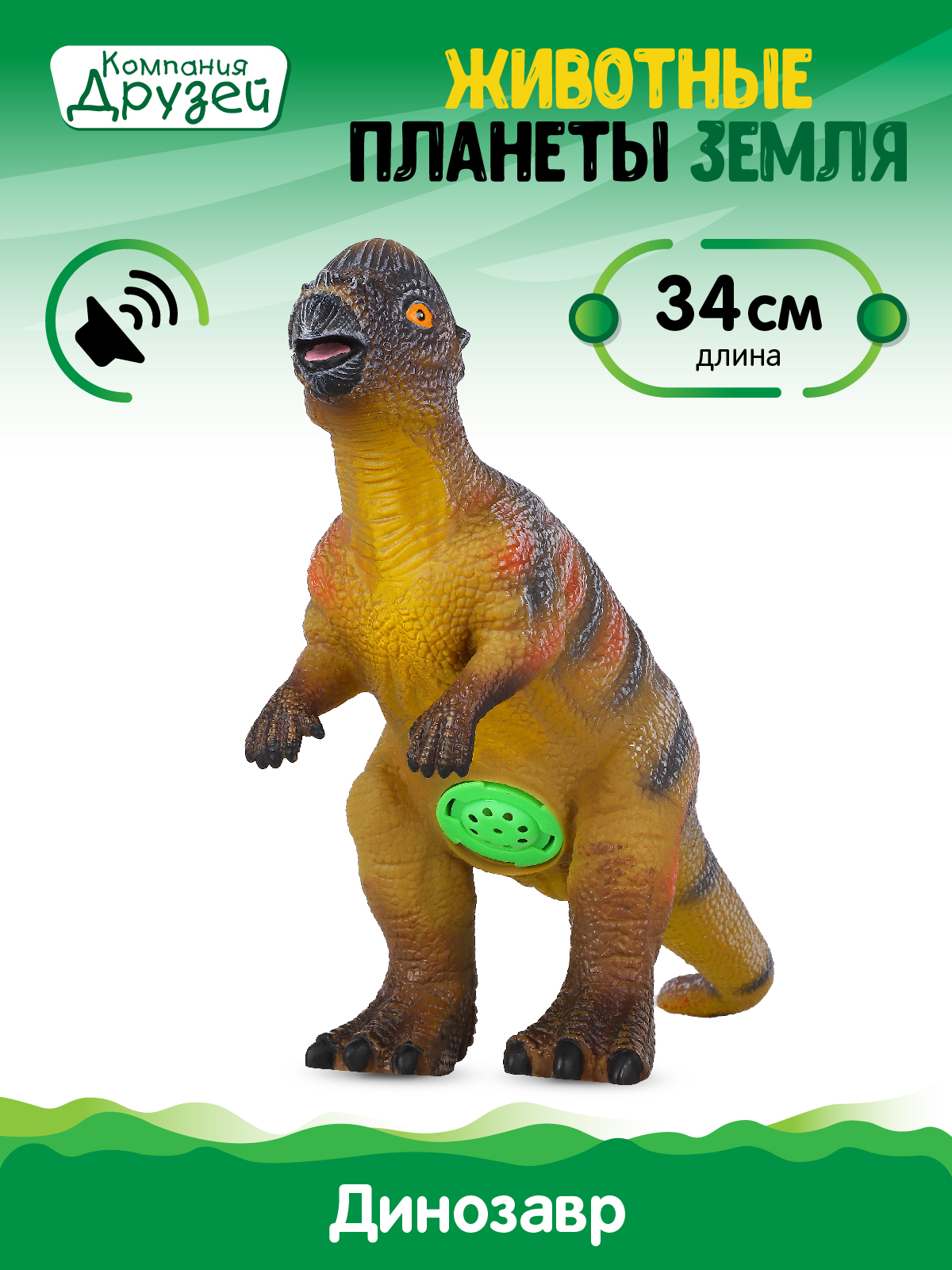 Фигурка DARWIN Животные Динозавр со звуком - фото 1