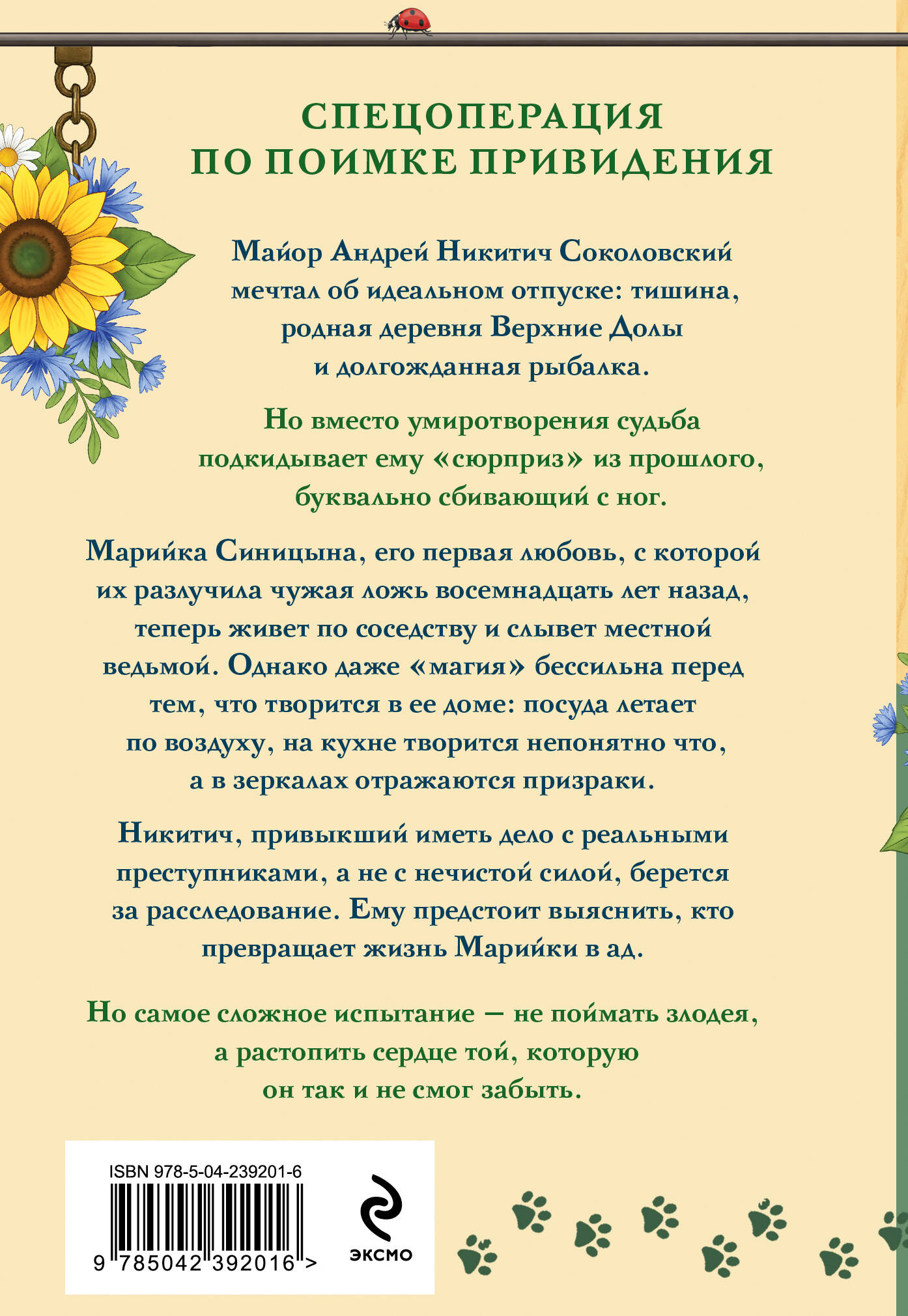 Книга Эксмо Странные дела в Верхних Долах - фото 2
