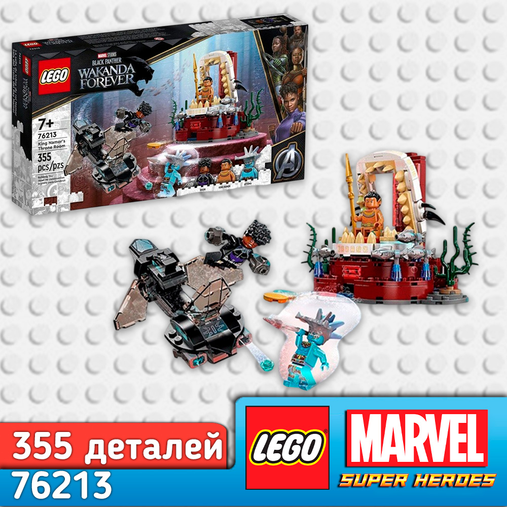 Конструктор LEGO Marvel Super Heroes Тронный зал короля Нэмора блочный - фото 1