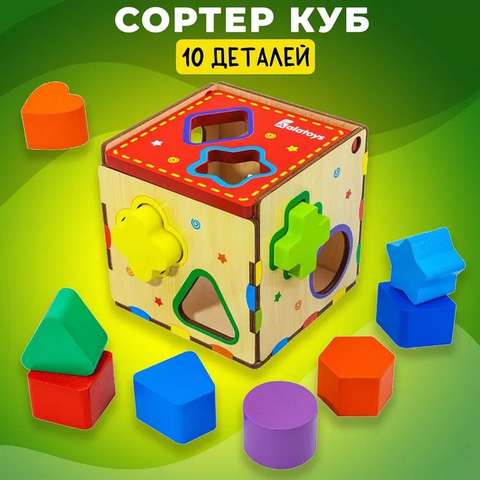 Игрушка Alatoys сортер - фото 1
